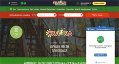 Desktop Screenshot of gk-skazka.com